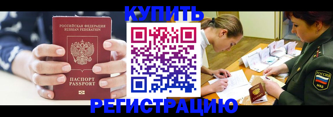 прописка для кредита в Вышнем Волочке